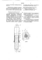 Терморегулятор теплицы (патент 2001556)