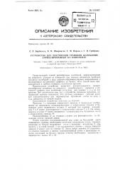 Устройство для построения графиков колебаний, зафиксированных на киноленте (патент 131907)