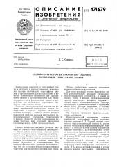 Многоступенчатый накопитель кодовых комбинаций телеграфных знаков (патент 471679)
