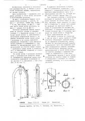 Рогулька ровничной машины (патент 1281610)