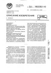 Автоматизированная линия горячей штамповки крупных поковок с вытянутой осью (патент 1822353)