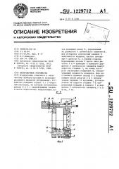 Юстировочное устройство (патент 1229712)