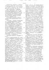 Автоматический гирокомпас (патент 1565209)