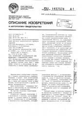 Оптический газоанализатор для измерения n компонентов смеси (патент 1457574)
