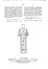 Устройство для подачи грунта в траншею (патент 649795)