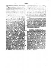 Способ очистки кварцевого материала (патент 1692651)