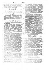 Способ градуировки термометра сопротивления (патент 857744)