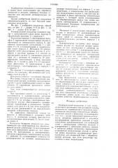 Универсальный кондуктор (патент 1431898)