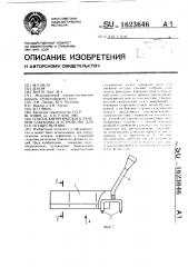 Способ хирургического лечения глаукомы и устройство для его осуществления (патент 1623646)