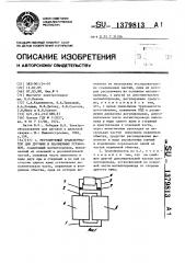 Регулируемый трансформатор для дуговых и плазменных установок (патент 1379813)