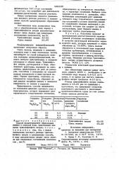 Способ предотвращения образования накипи в морской воде (патент 981255)