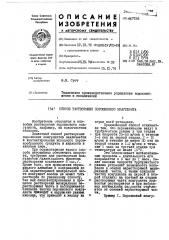 Способ растворения порошкового коагулянта (патент 447156)