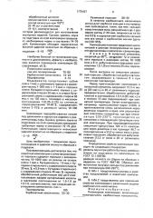 Полимерная композиция (патент 1775427)