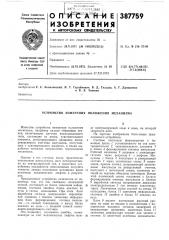 Устройство измерения положения механизма (патент 387759)