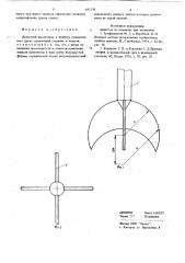 Лопастный наконечник к прибору вращательного среза (патент 691520)