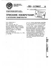 Способ диагностики алкоголизма (патент 1170657)