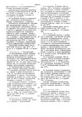 Способ получения жидкого 1,2-полибутадиена (патент 1498774)
