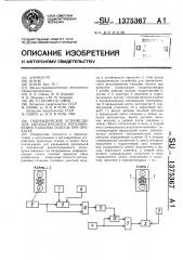 Гидравлическое устройство для автоматического регулирования толщины полосы при прокатке (патент 1375367)