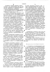 Устройство для центрированной подачи хвостовой части рыб в обрабатывающую машину (патент 531473)