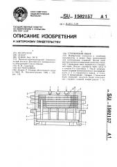 Стержневой ящик (патент 1502157)