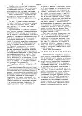 Противопенное устройство скважинного насоса (патент 1513192)