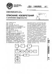 Ультразвуковое устройство для контроля сварных соединений (патент 1402925)