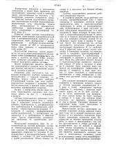 Система подпочвенного орошения (патент 1074451)