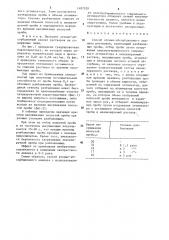 Способ атомно-абсорбционного анализа растворов (патент 1497529)