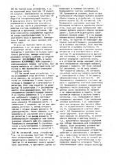 Устройство для распознавания образов (патент 1575211)