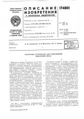 Патент ссср  174801 (патент 174801)