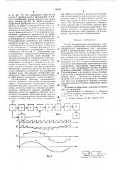Способ формирования многофазного синусоидального напряжения (патент 591997)