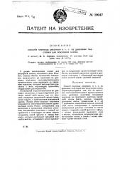 Способ перевода рисунков к т.п. на шипковые пластинки для получения клише (патент 19047)