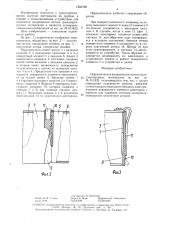 Переключатель направления потока транспортируемых материалов (патент 1565798)