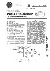 Устройство для измерения отношения сигнал/шум (патент 1575138)