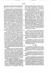 Устройство контроля колебаний ленты вертикального ленточного конвейера (патент 1676953)