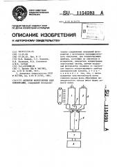 Детектор молекулярных ядер конденсации (патент 1154593)