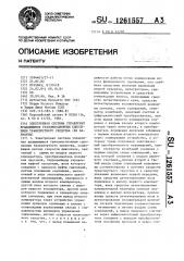 Электронная система управления вращающимся трансмиссионным сцеплением транспортного средства (ее варианты) (патент 1261557)