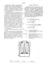 Химический реактор радиального типа (патент 1391697)