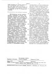 Многоканальная система электропитания (патент 1610477)