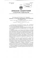 Выходное устройство подстанции электропередачи постоянного тока (патент 121177)