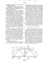 Устройство для усиления строительной конструкции (патент 1791605)