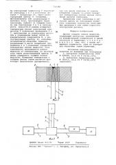 Датчик толщины пленки жидкости (патент 723382)