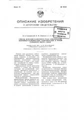 Способ лечения различного рода заболеваний, например, психических, соматических и травм головного мозга, сном (патент 95318)