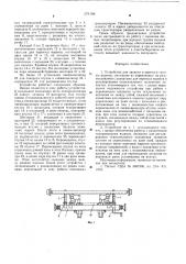 Устройство для захвата и переноса группы ящиков (патент 579186)