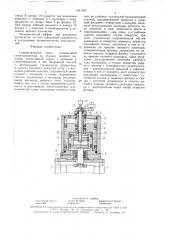 Гидравлический пресс (патент 1551562)