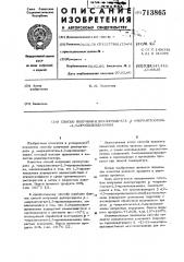 Способ получения дихлоргидрата -меркаптоэтил-1,3- пропилендиамина (патент 713865)
