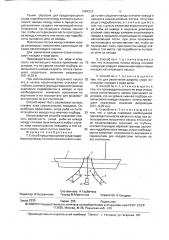 Способ предотвращения ухода гидробионтов между клячами кошелькового невода (патент 1664223)