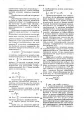 Пьезоэлектрический преобразователь (патент 1668938)