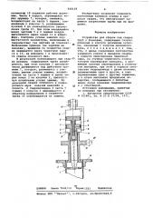 Устройство для сборки под сварку труб с фланцами (патент 642119)