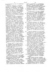 Устройство для поиска знака шрифтоносителя (патент 679119)